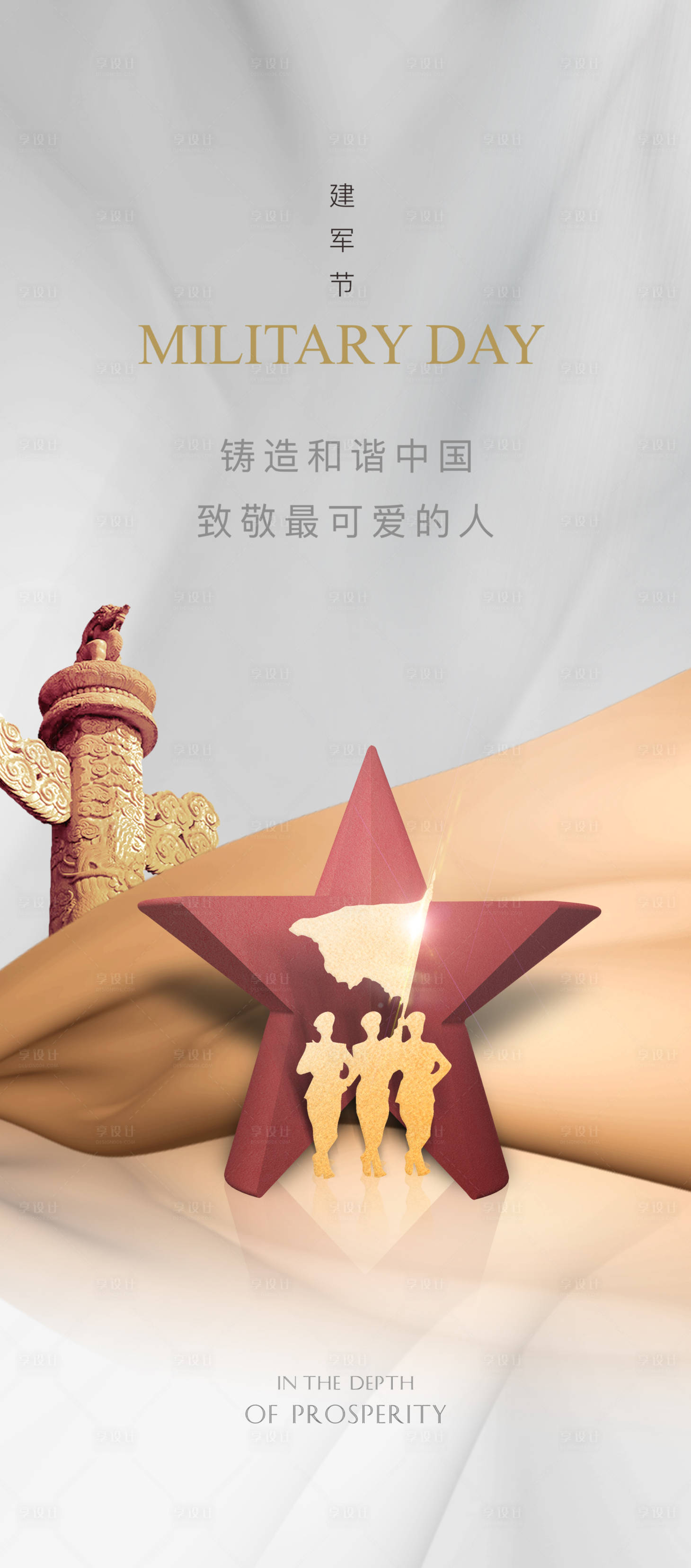 源文件下載【享設計】搜索編號：26450001237305106【建軍節海報】
