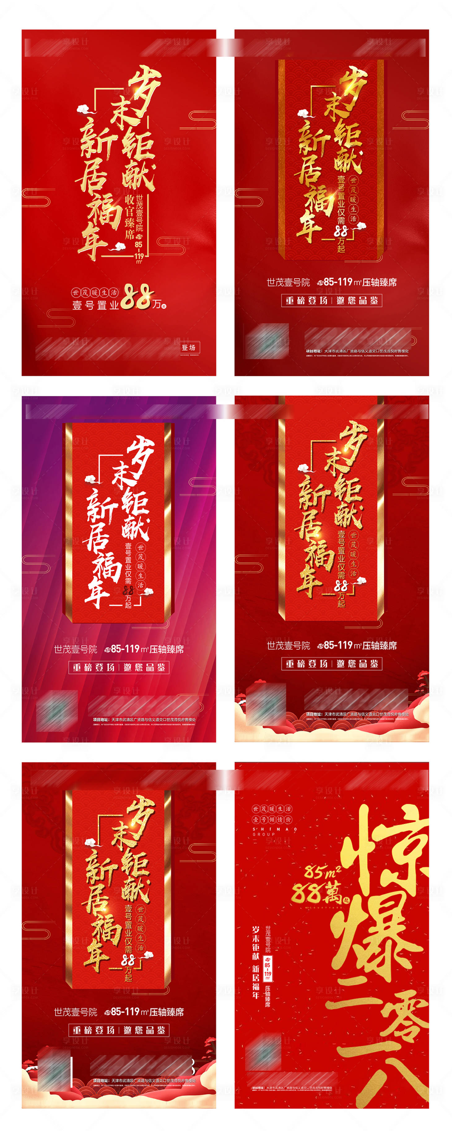 源文件下載【享設計】搜索編號：32260001172343409【地產春節置業鉅惠系列海報】