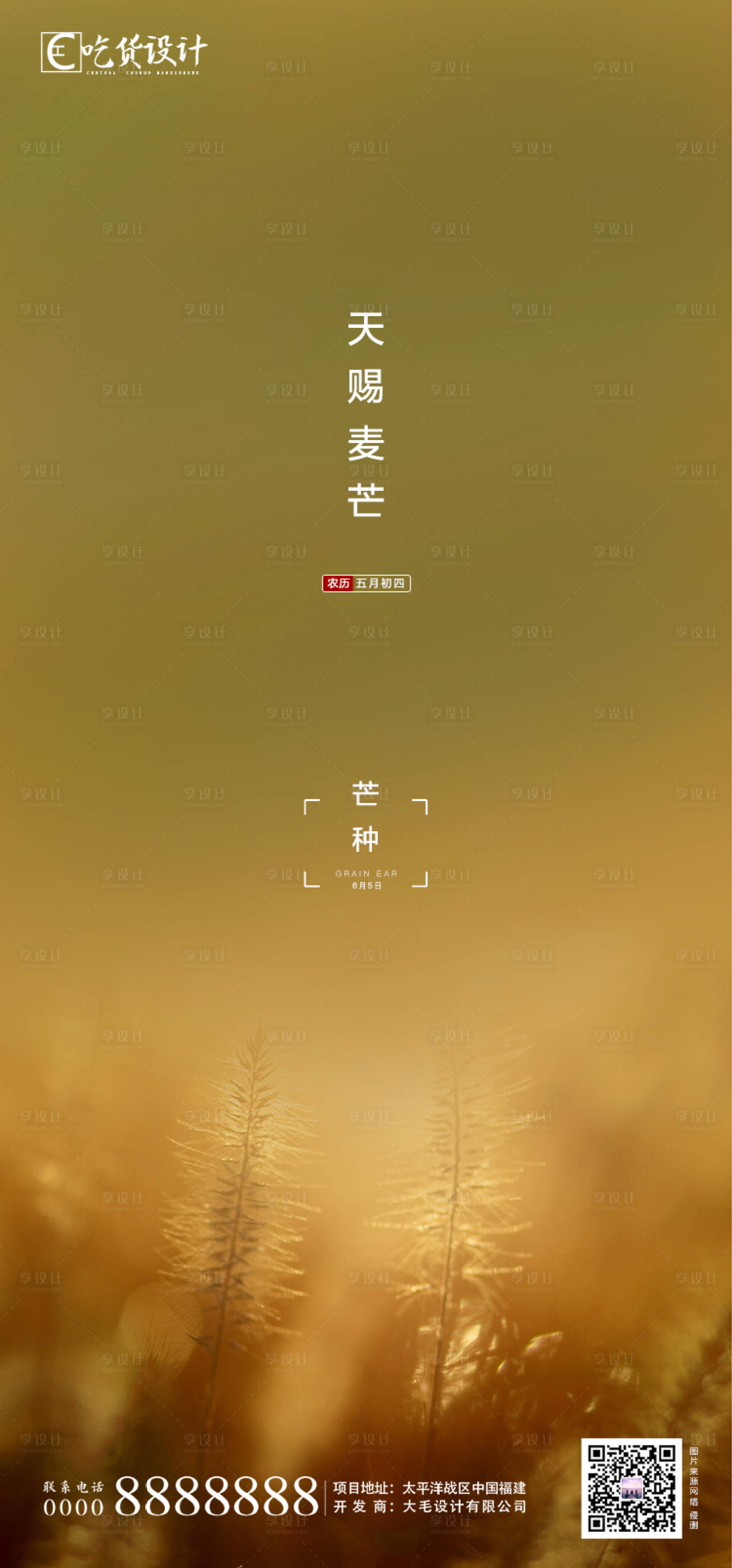 源文件下载【享设计】搜索编号：52970001045447956【地产芒种节气海报】