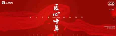 源文件下载【十周年会议背景板】编号：20200603160443241