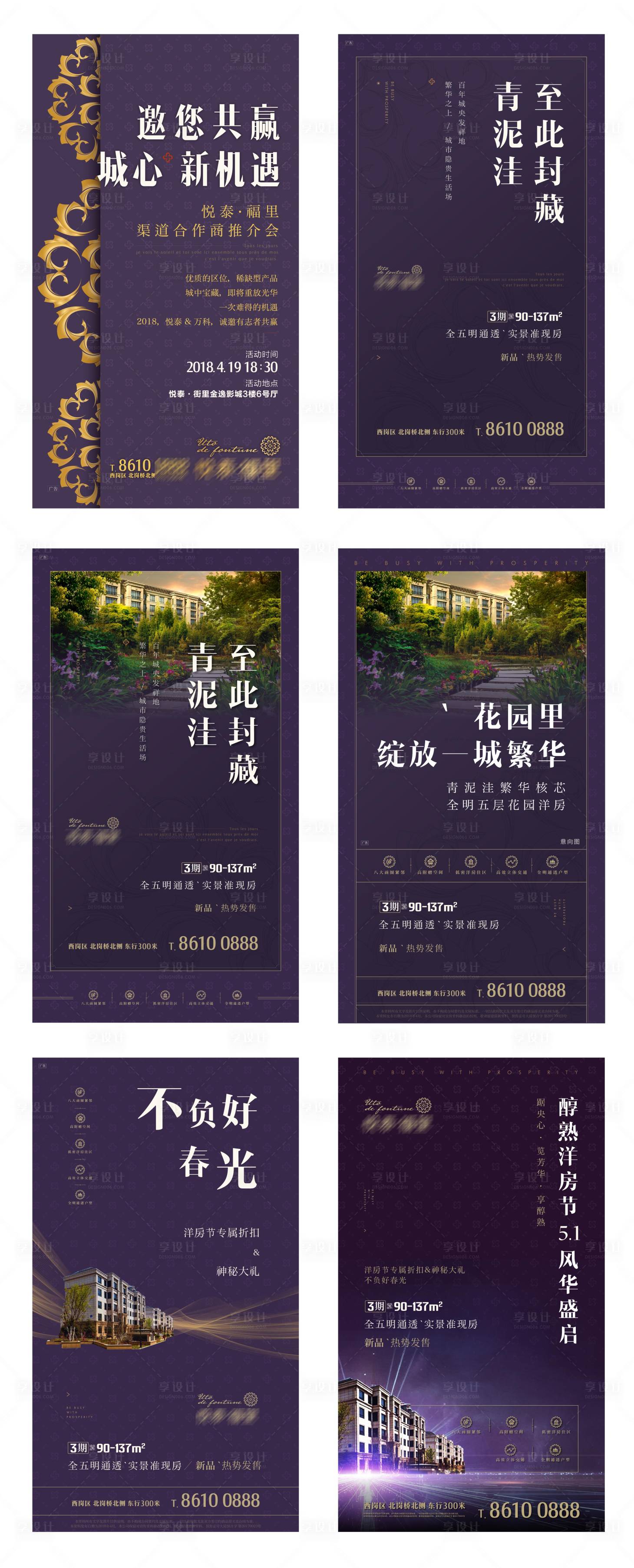 源文件下载【享设计】搜索编号：64400001143712165【紫色金色地产价值点洋房高端海报】