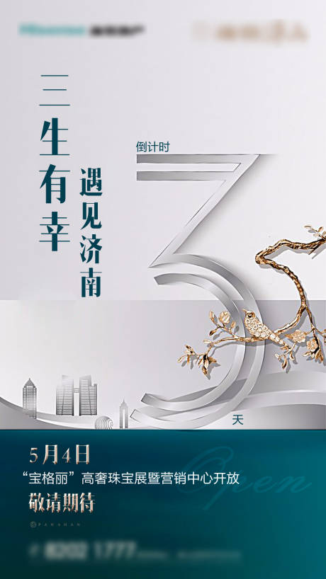 源文件下载【地产倒计时简约海报】编号：14430001059623192