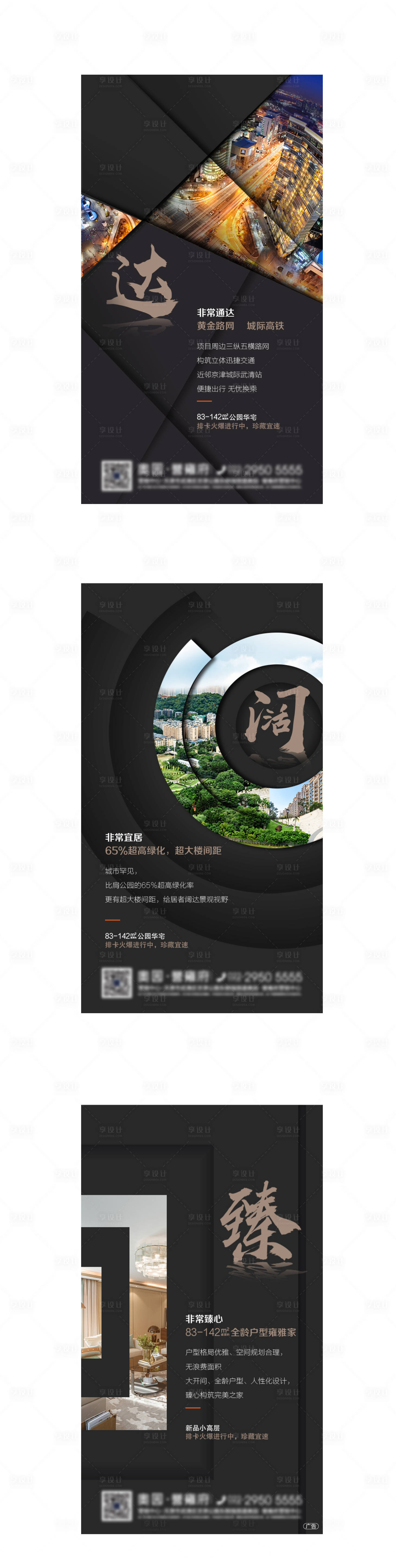 源文件下载【享设计】搜索编号：86840001151956442【房地产价值点系列移动端海报】