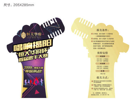 源文件下載【享設計】搜索編號：89990001229021634【房地產異形歌唱大賽】