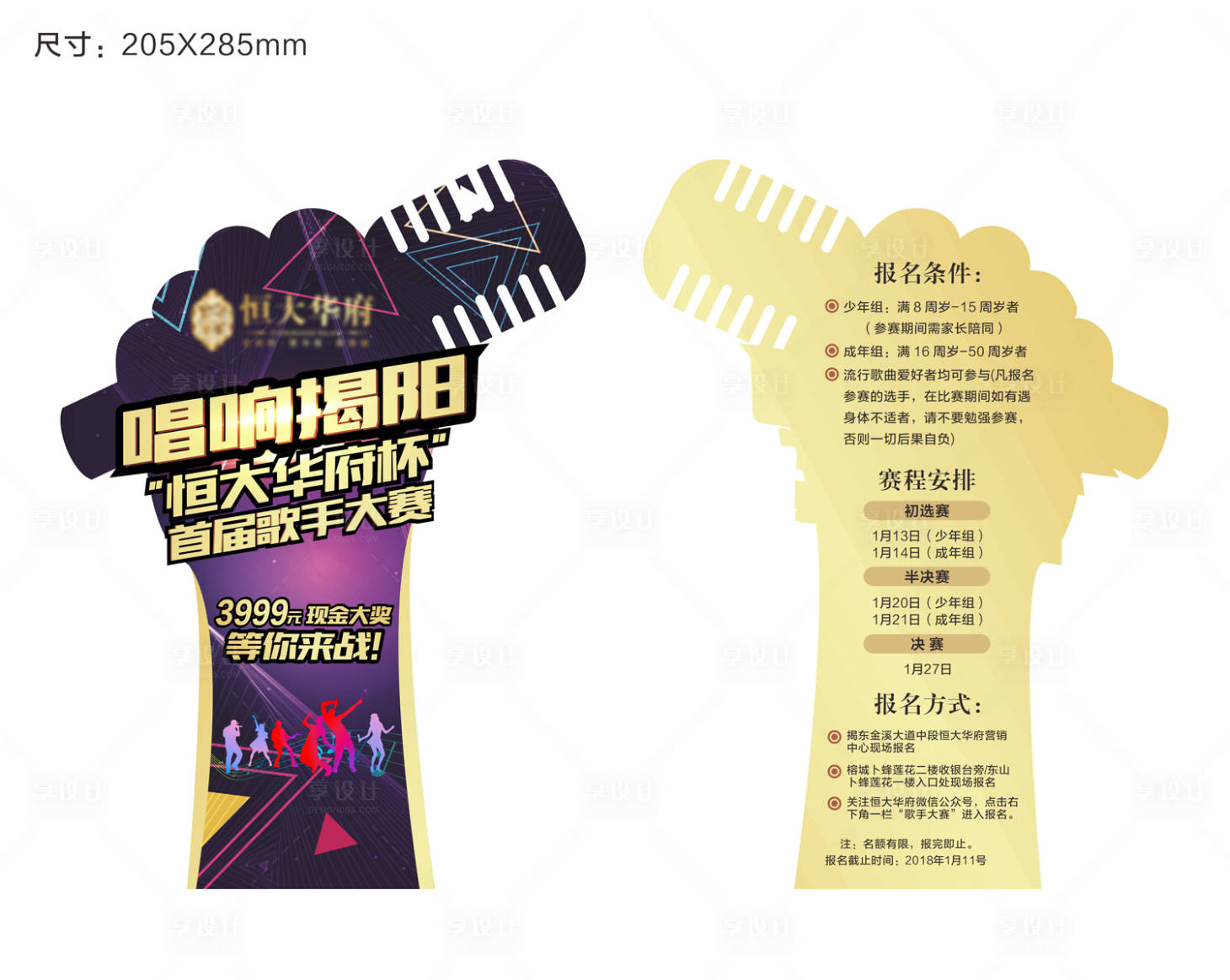 源文件下載【享設計】搜索編號：89990001229021634【房地產異形歌唱大賽】