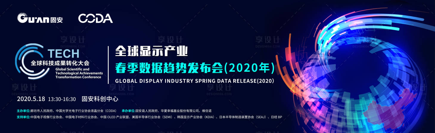 源文件下载【享设计】搜索编号：91260001097403190【科技发布会背景板】