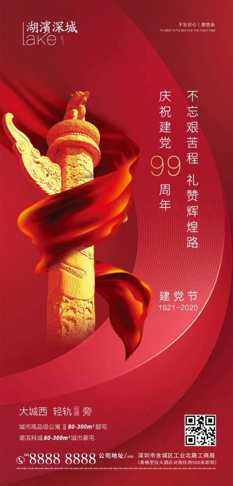 源文件下载【房地产建党节海报】编号：58840001264995810