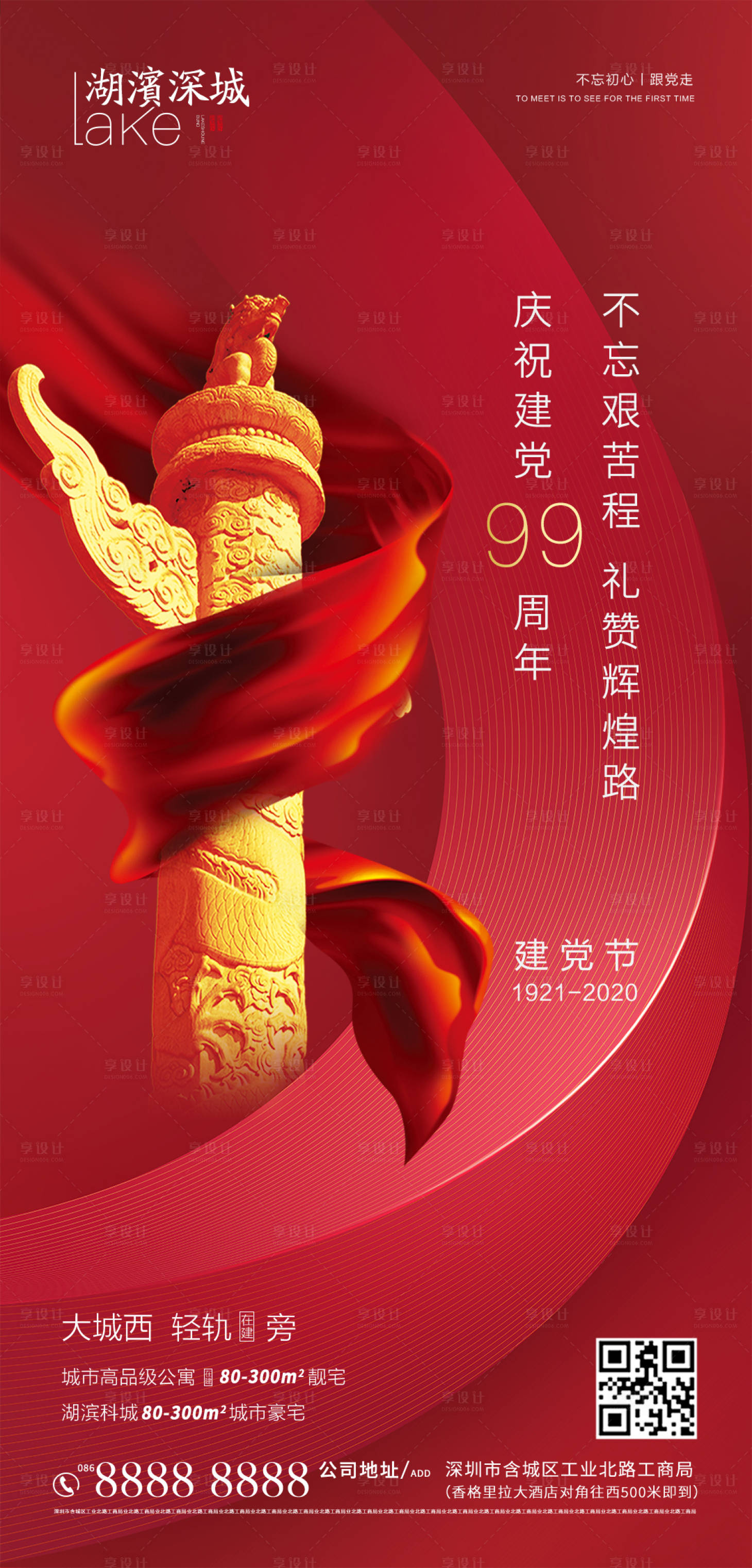 源文件下载【享设计】搜索编号：58840001264995810【房地产建党节海报】