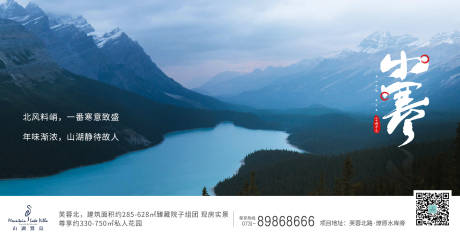 源文件下载【小寒节气海报展板】编号：61950001054392975