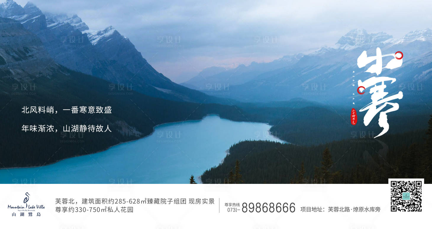 源文件下載【享設計】搜索編號：61950001054392975【小寒節氣海報展板】