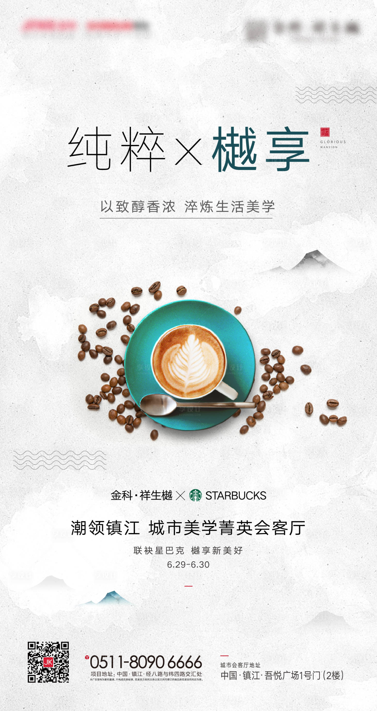 编号：20200617134721187【享设计】源文件下载-暖场星巴克咖啡品鉴活动海报