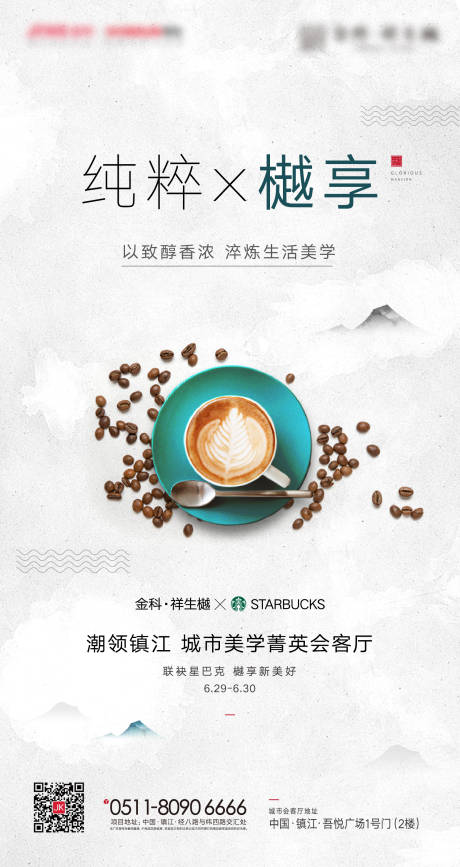 暖场星巴克咖啡品鉴活动海报-源文件【享设计】