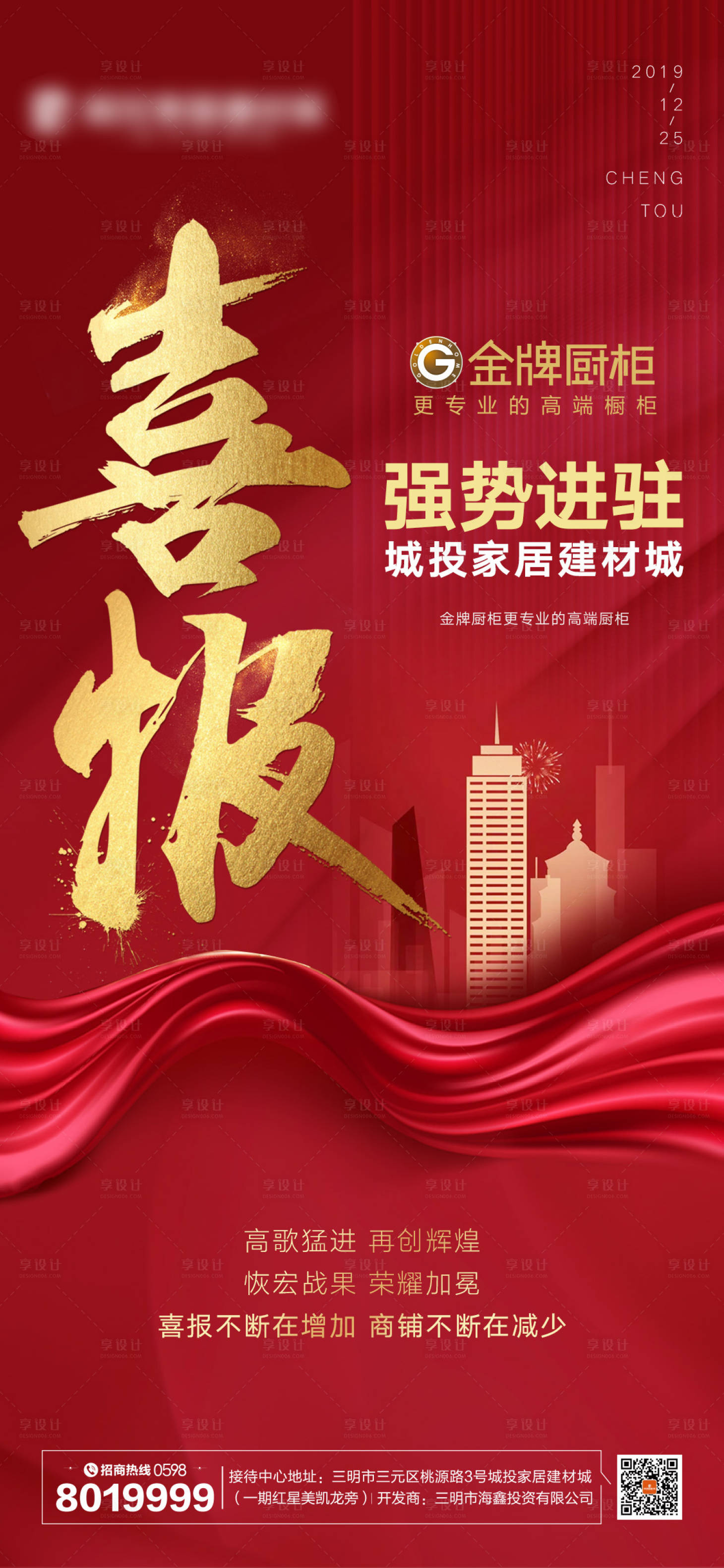 源文件下載【享設計】搜索編號：41090001148371333【喜報海報設計】