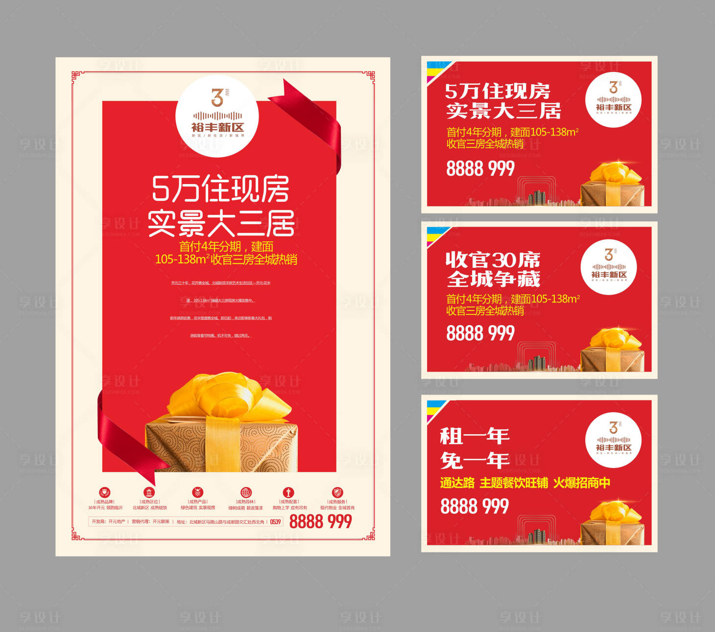 源文件下载【地产海报地产展板】编号：35920001209936374