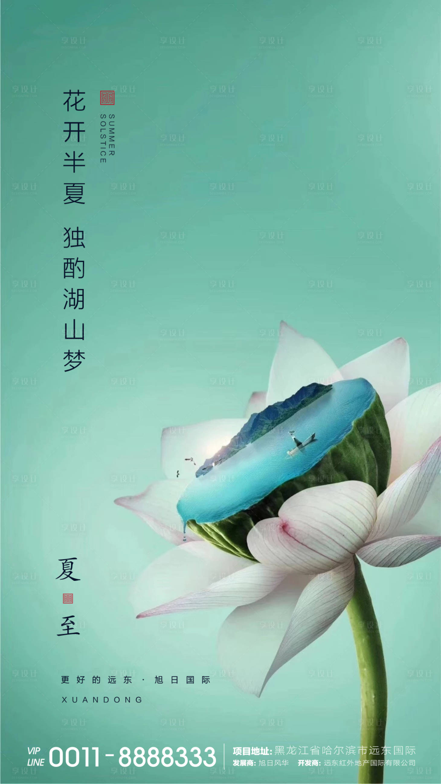 夏至微信psd广告设计素材海报模板免费下载 享设计 夏至微信psd广告设计素材海报模板免费下载 享设计