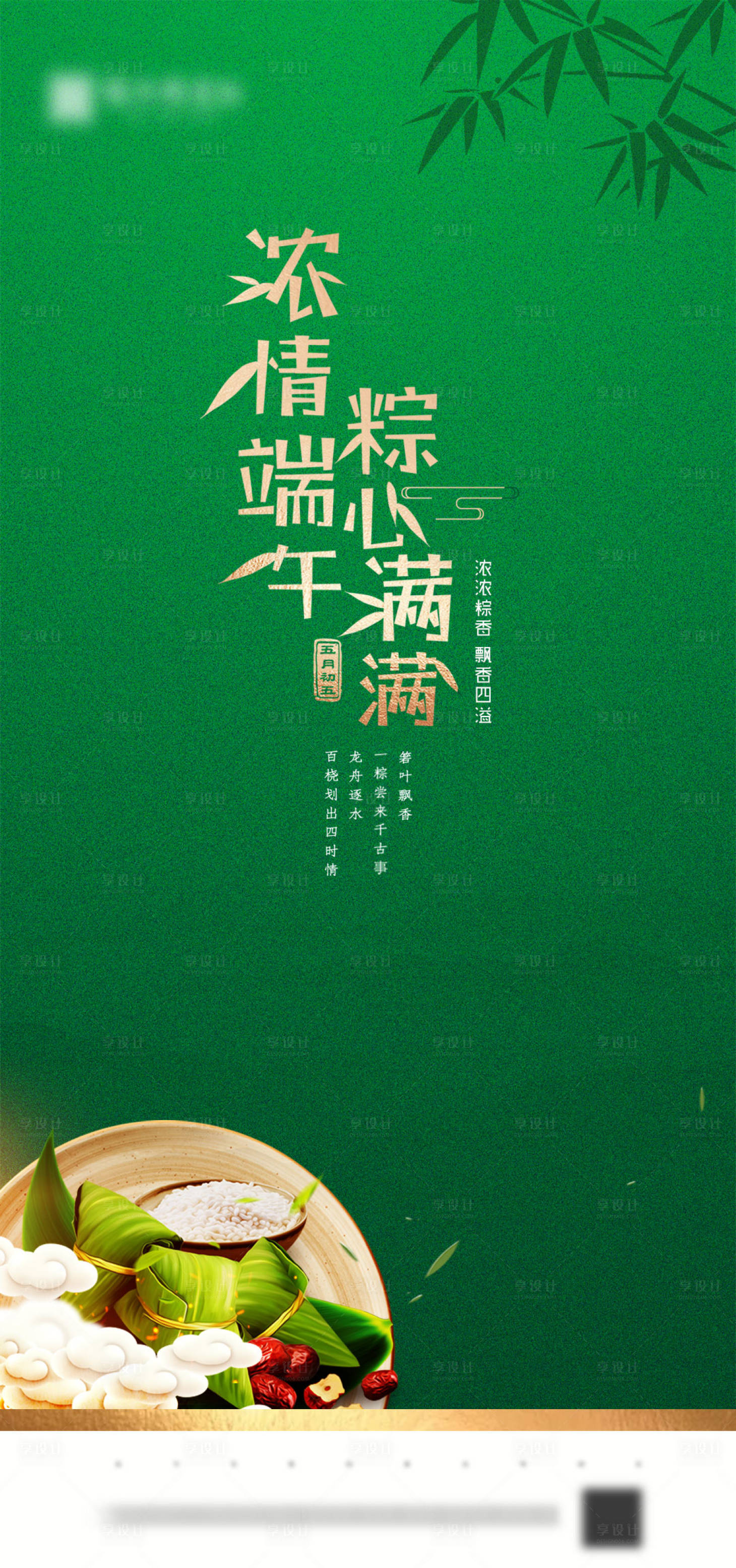 源文件下载【享设计】搜索编号：99190001170097735【端午节移动端海报】