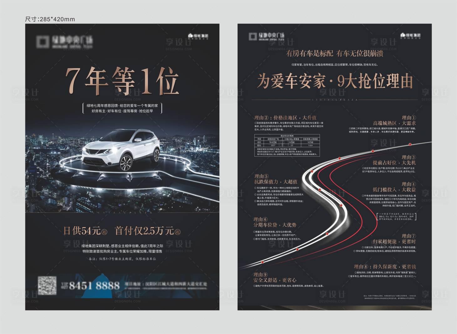 源文件下载【车位海报单张】编号：23680001210111263