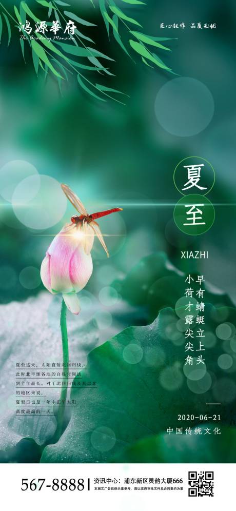 源文件下載【享設(shè)計】搜索編號：24860001117482233【簡約大氣夏至房地產(chǎn)節(jié)氣海報】