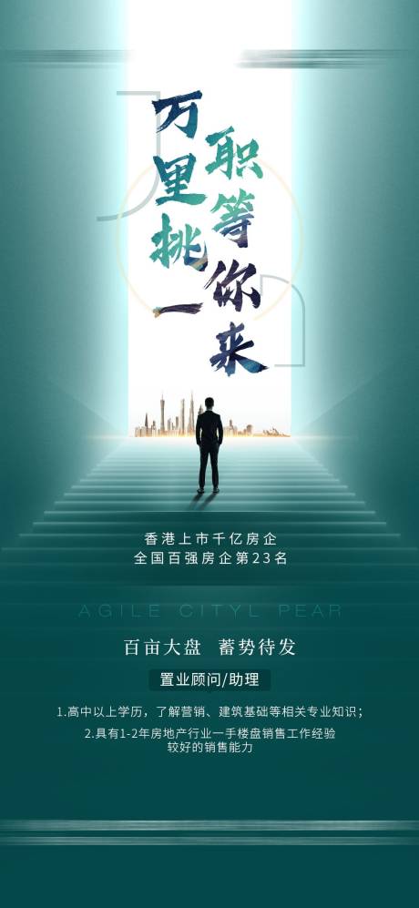 源文件下载【房地产招聘大气移动端海报】编号：92230001229546628