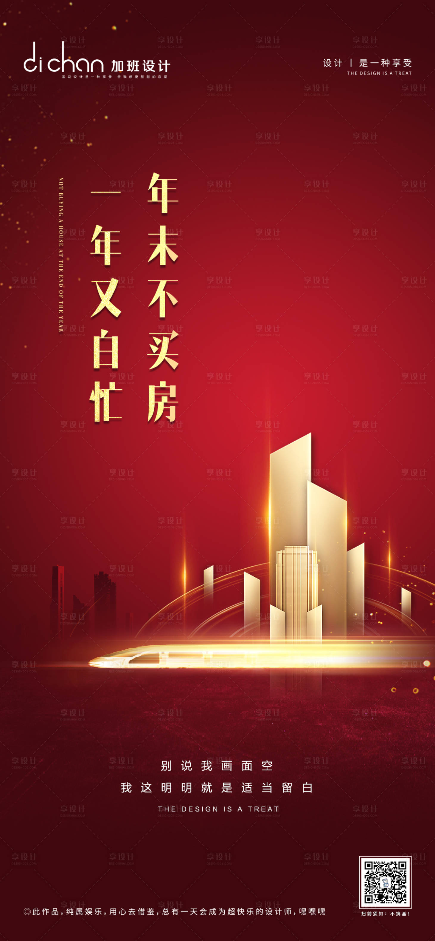 源文件下載【享設計】搜索編號：78310001047129502【紅色大氣熱銷微推】