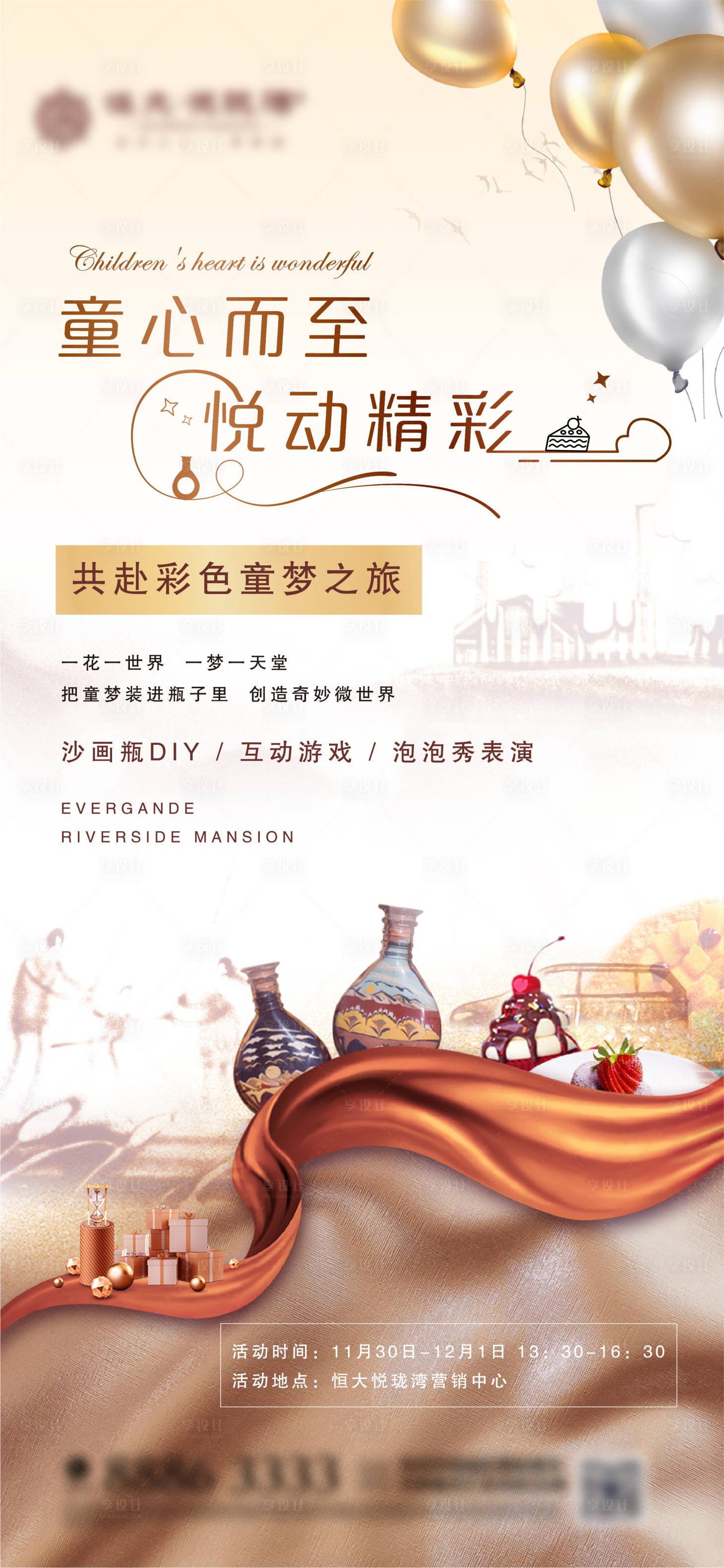 源文件下載【享設計】搜索編號：37820001097491744【地產沙畫瓶DIY活動海報】