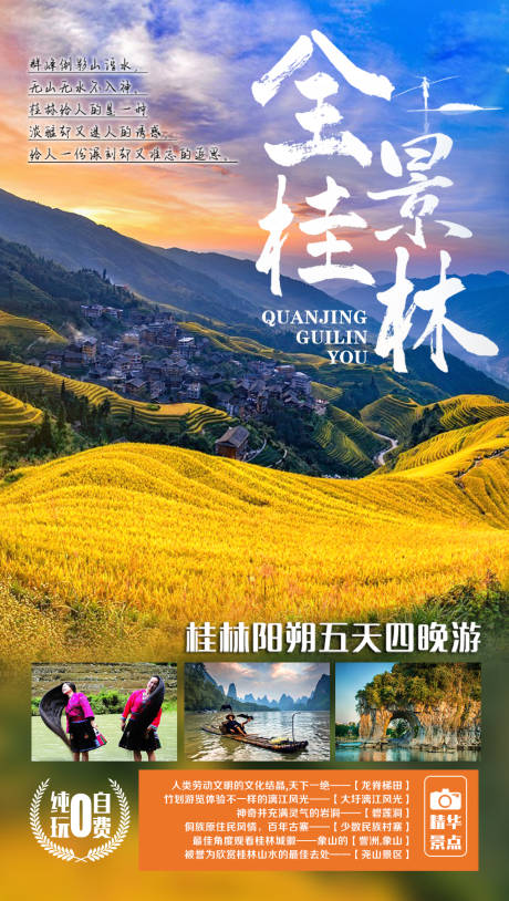 编号：20200628112552325【享设计】源文件下载-桂林旅游微信海报