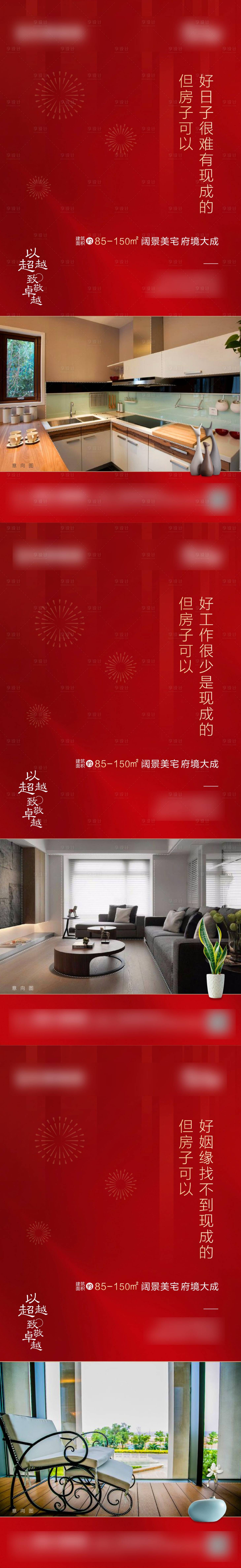 源文件下載【享設計】搜索編號：35800001148495013【地產系列海報】