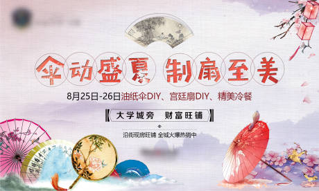 源文件下载【享设计】搜索编号：47110001162915377【房地产手绘扇子宫廷扇活动展板】