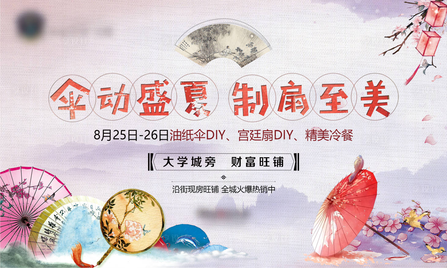 源文件下载【享设计】搜索编号：47110001162915377【房地产手绘扇子宫廷扇活动展板】