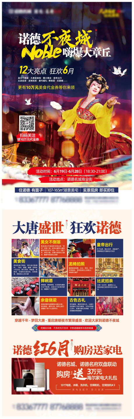 源文件下载【享设计】搜索编号：10740001118373687【地产活动不夜城海报单页】