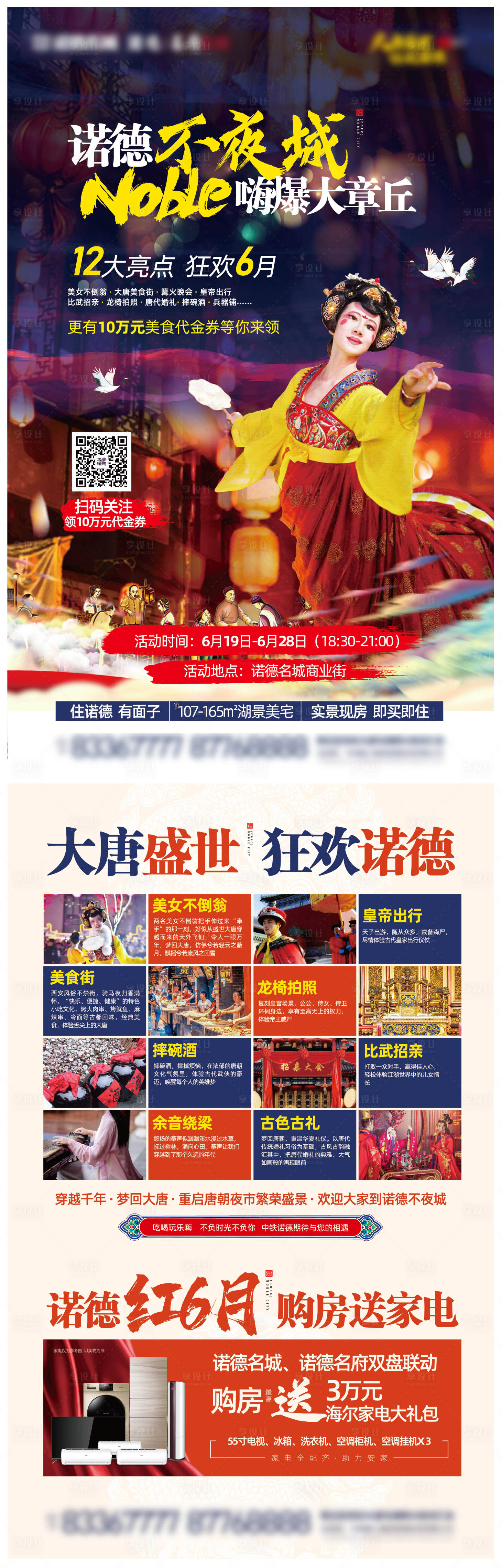 源文件下载【享设计】搜索编号：10740001118373687【地产活动不夜城海报单页】