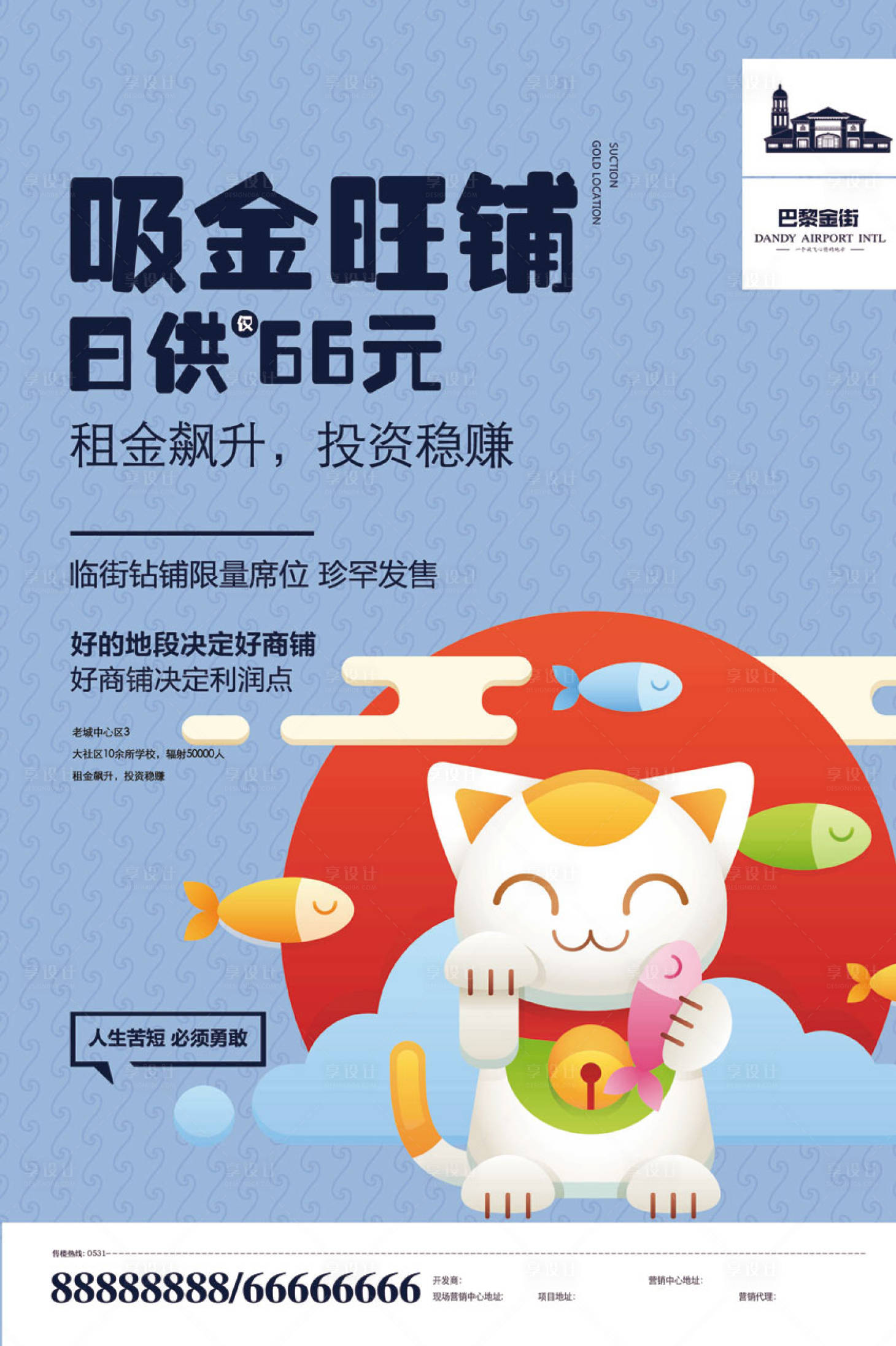 源文件下载【创意商业地产招财海报】编号：82890001064384034