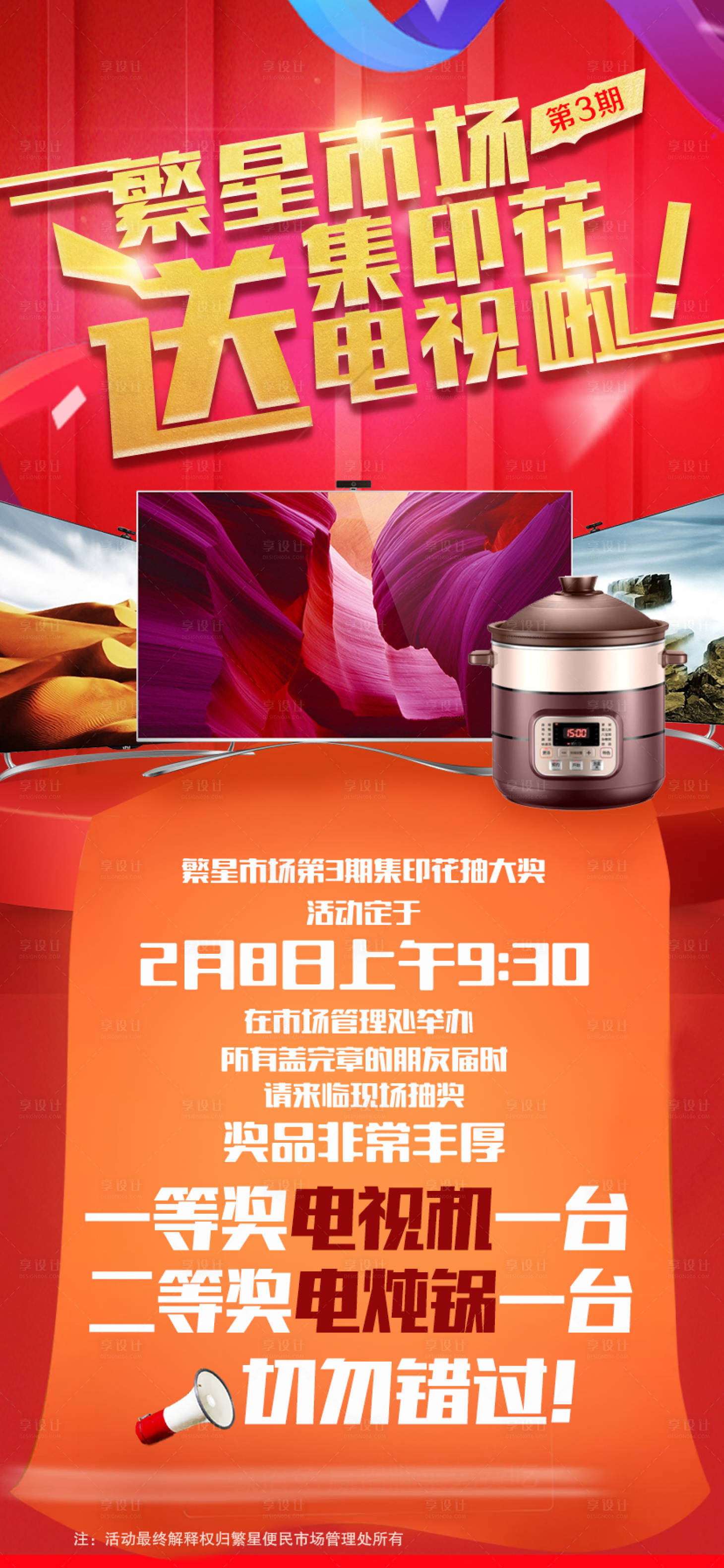 源文件下载【商场集印花送家电活动展架】编号：38350001038761208