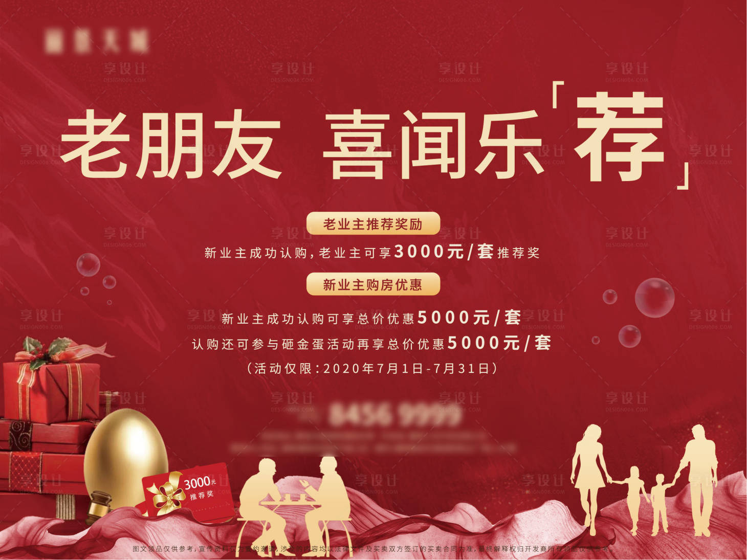 源文件下载【享设计】搜索编号：42450001271052410【老带新展板】