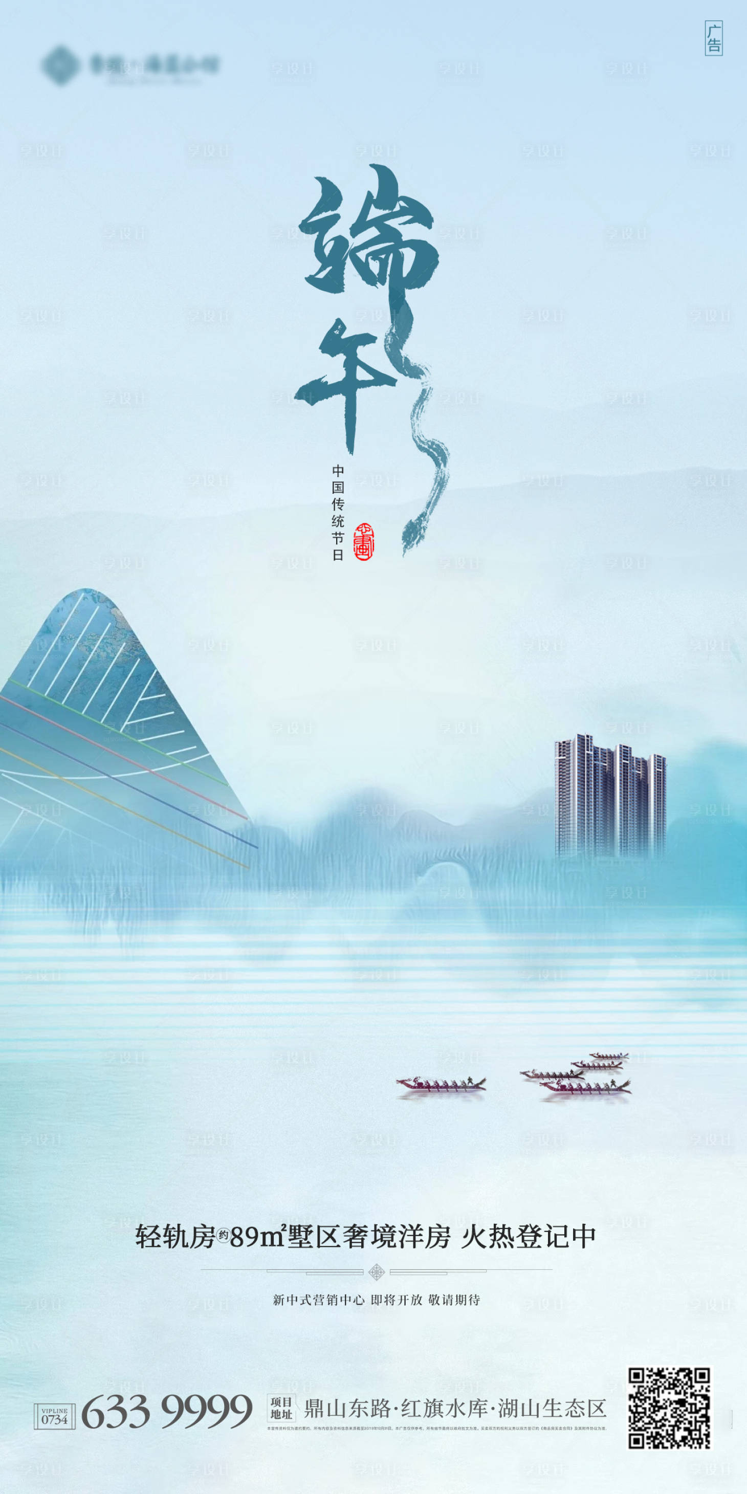 源文件下载【中式端午节山水海报】编号：89830001110216694
