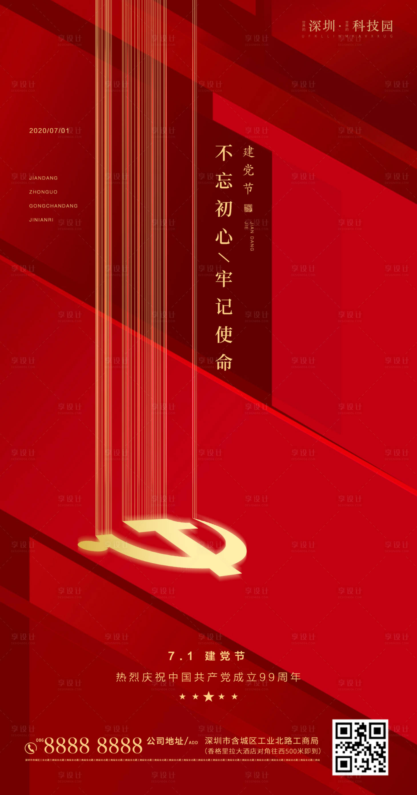 源文件下载【建党节移动端海报】编号：59440001253982611