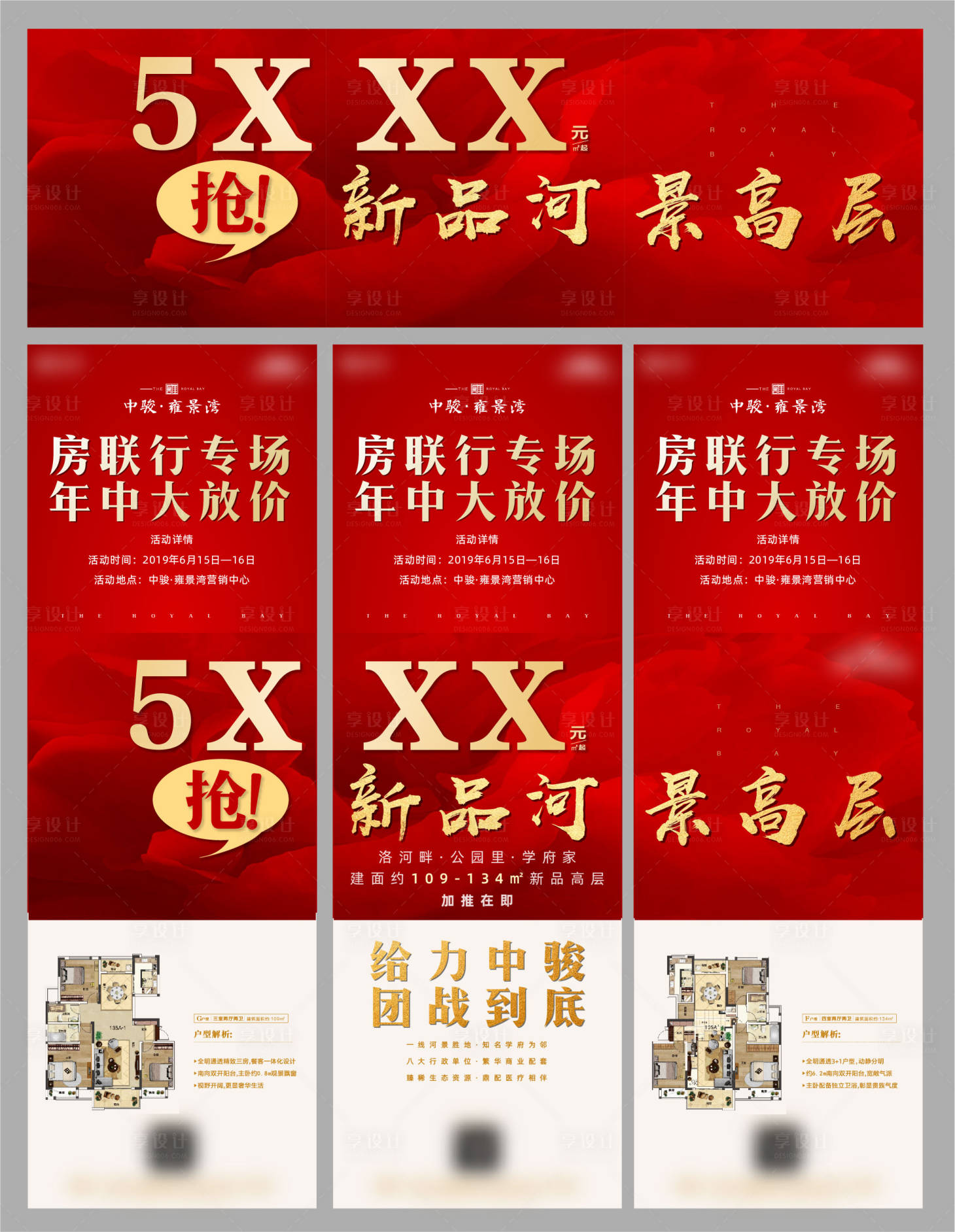 源文件下载【地产新品热销三宫格】编号：74300001126196377