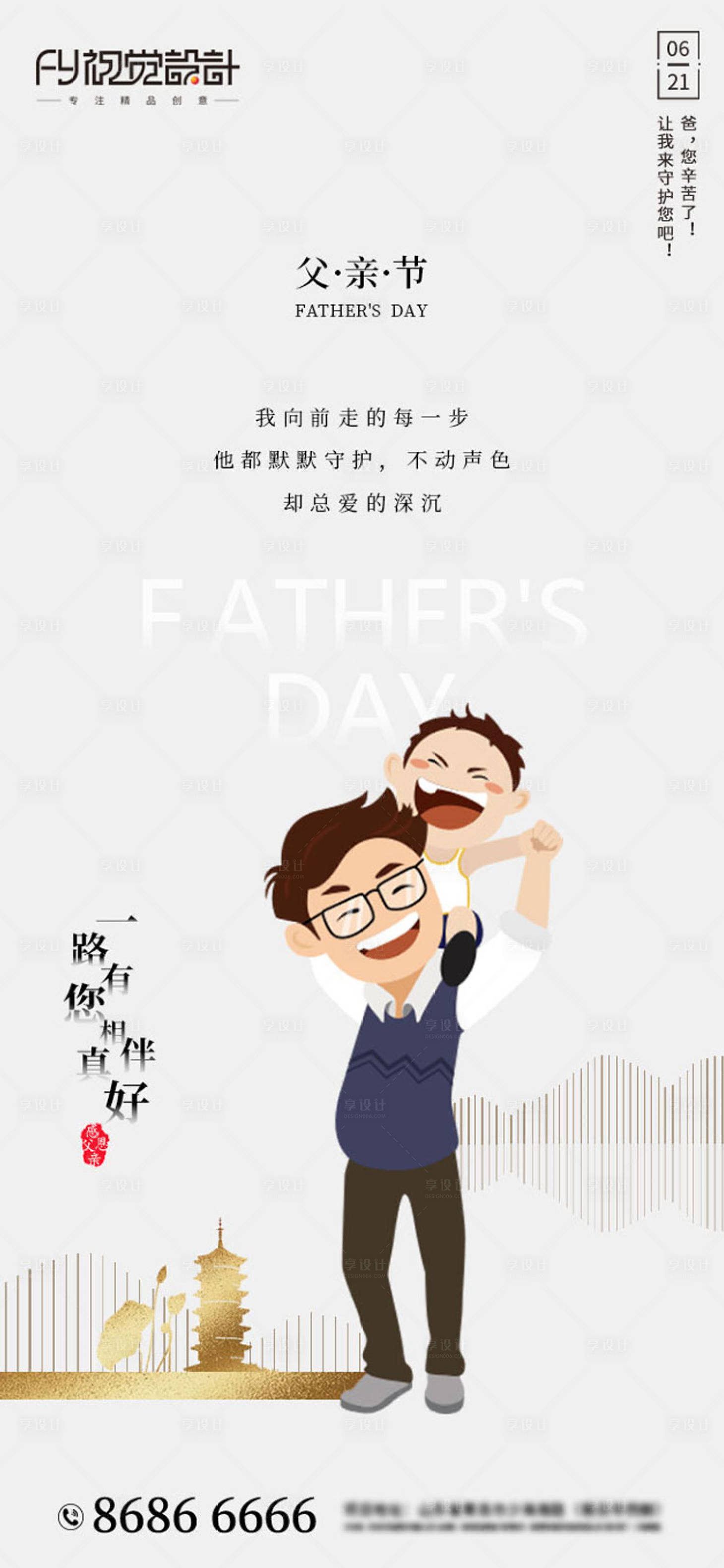 源文件下載【享設計】搜索編號：79790001083251617【房地產父親節海報4】
