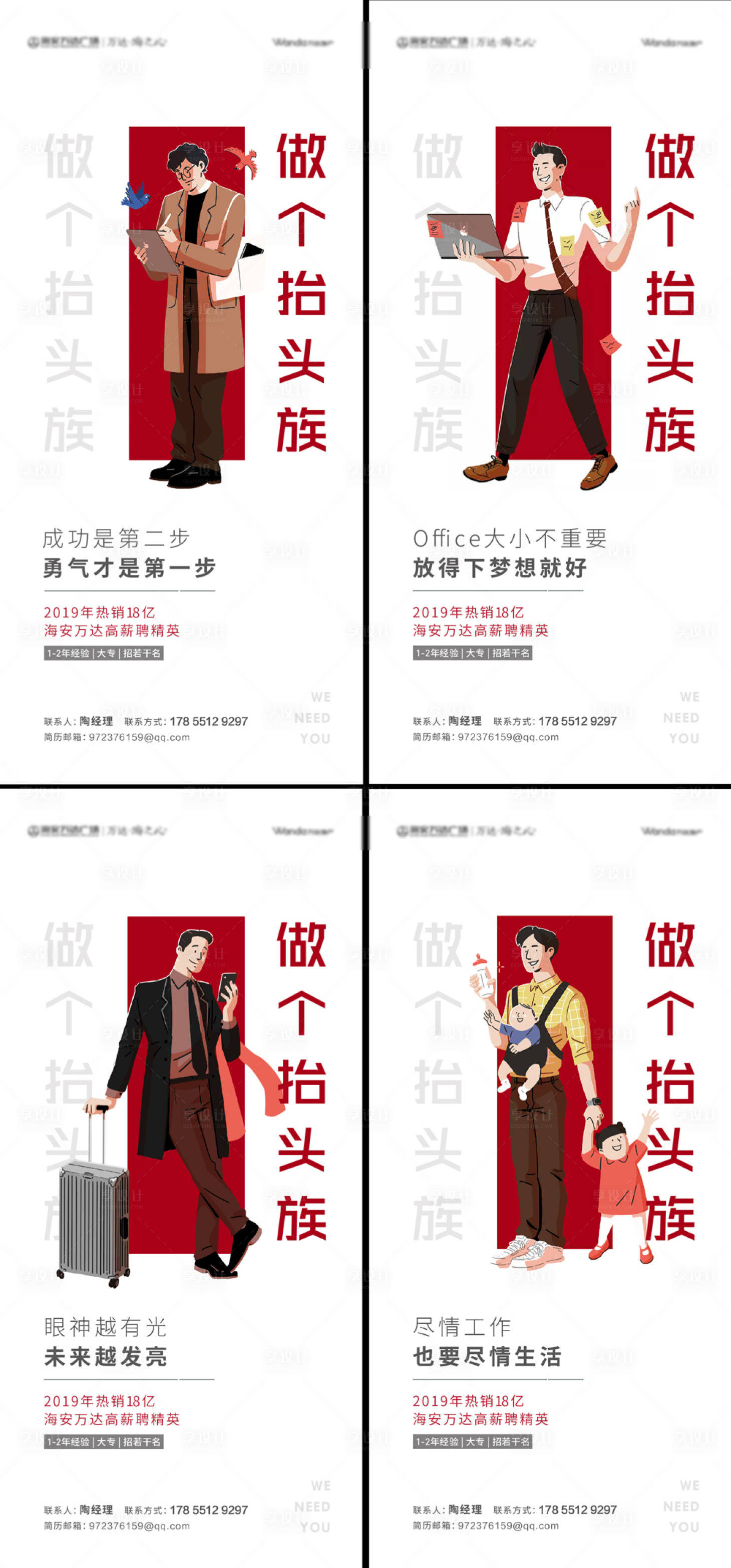 源文件下載【享設(shè)計(jì)】搜索編號：98090001085409019【地產(chǎn)招聘系列海報】