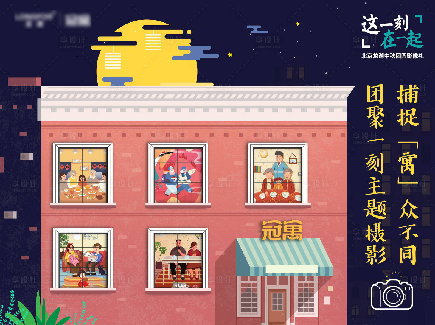 源文件下载【地产中秋节主题摄影活动背景板】编号：72340001192593645