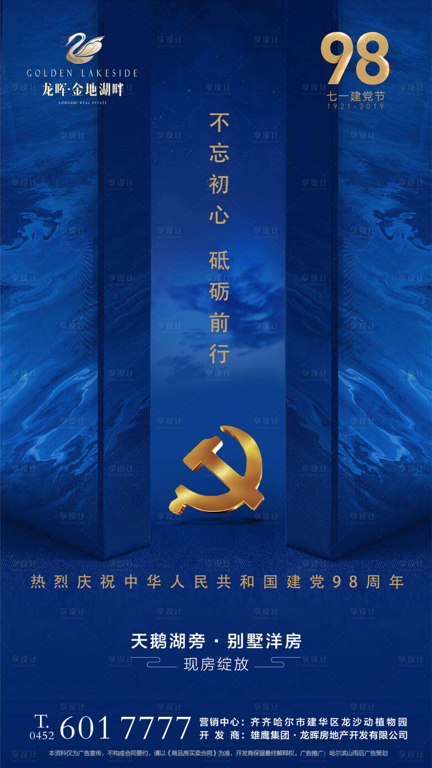 源文件下載【享設計】搜索編號：82680001233585246【七一建黨節海報】