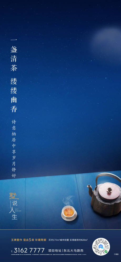源文件下载【享设计】搜索编号：43610001160758594【地产中式意境茶道活动海报】