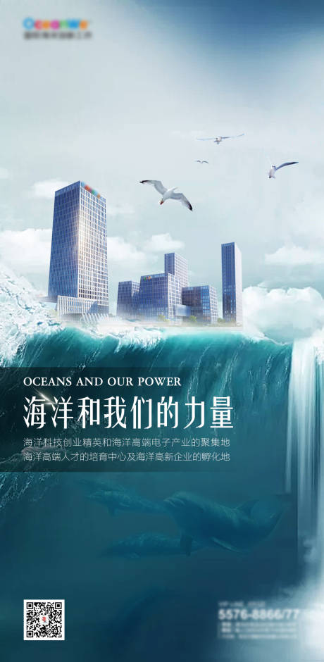 源文件下载【高端大气海洋地产海报设计】编号：20200610161258787