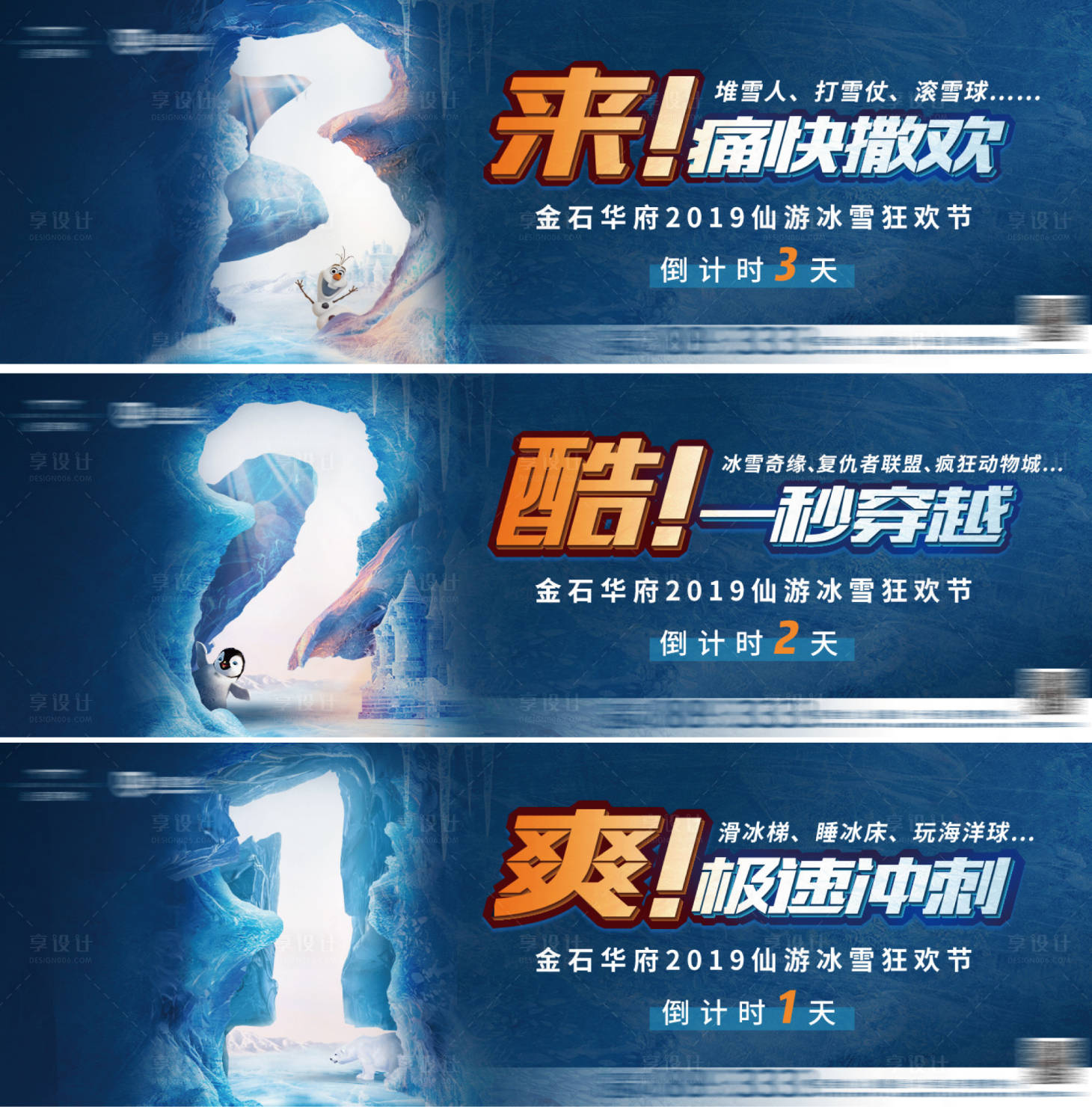 源文件下载【地产冰雪节倒计时创意微信海报】编号：86100001185141078