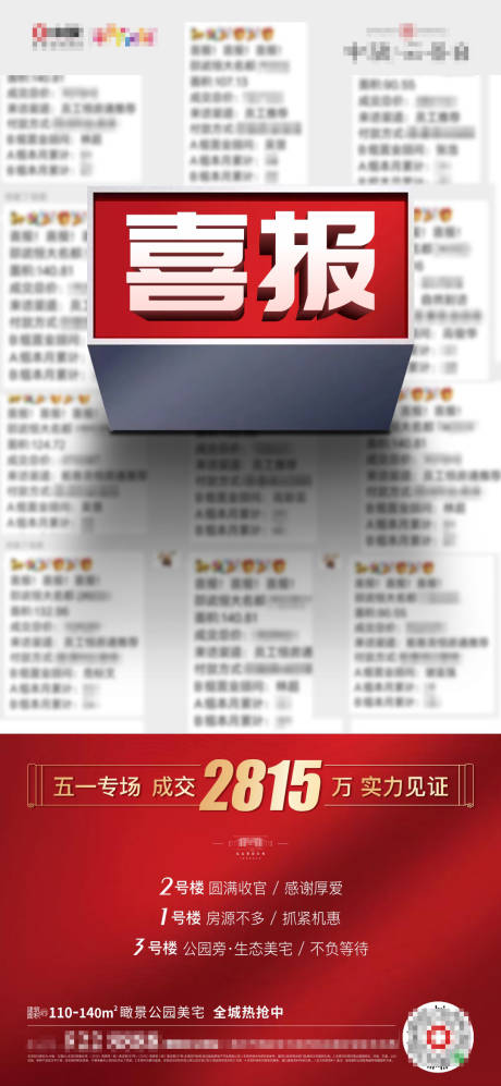 源文件下载【房地产热销喜报】编号：95560001040898027