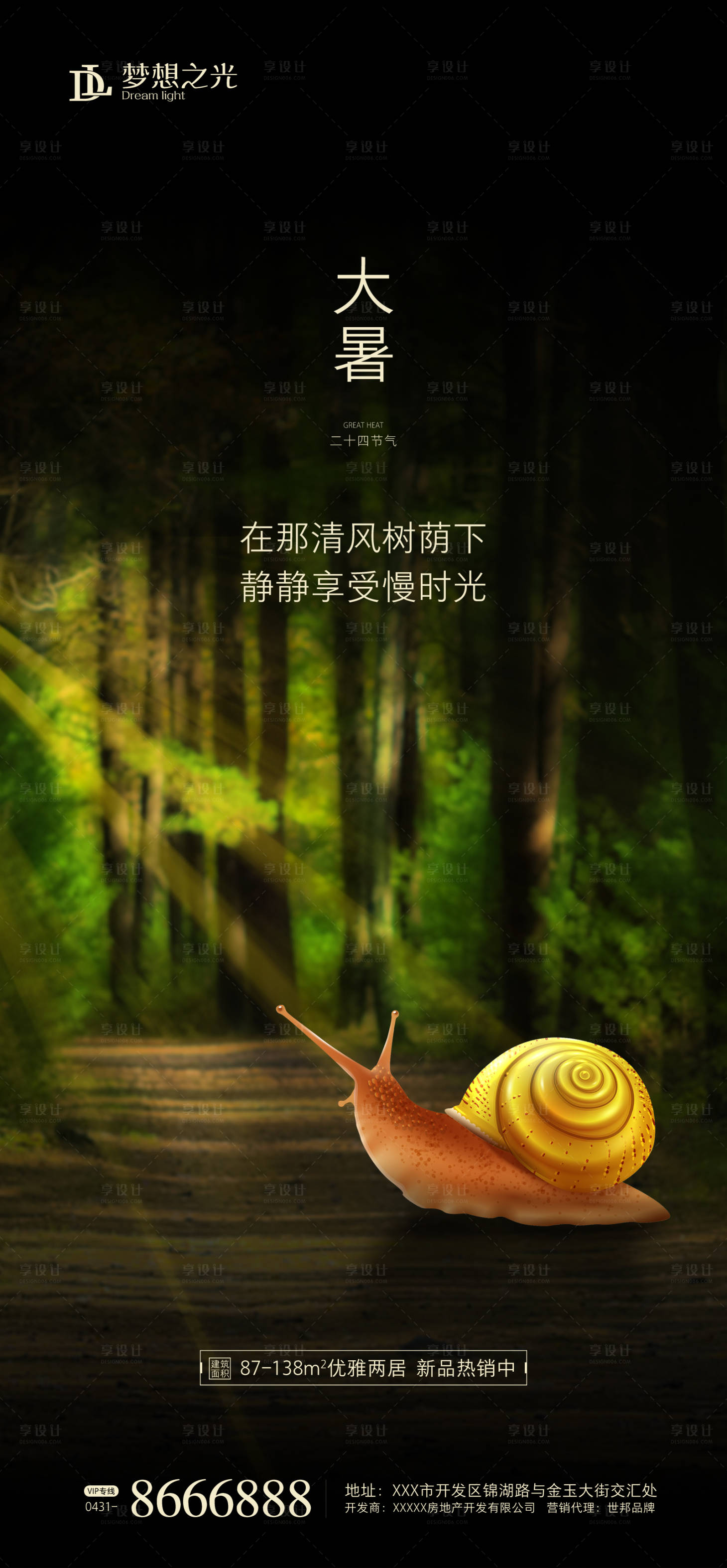 源文件下载【享设计】搜索编号：79350001191379636【房地产大暑海报】