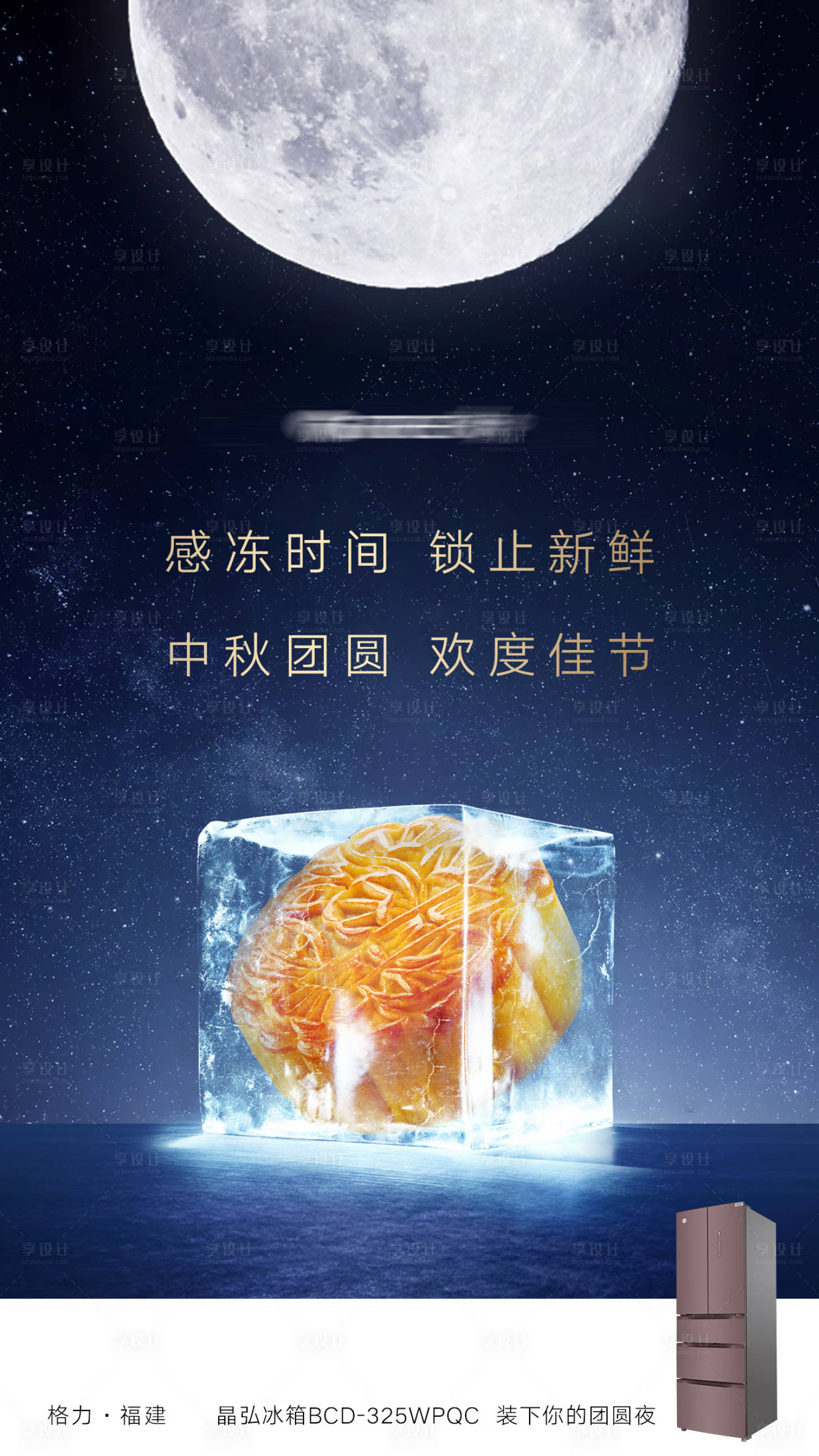 源文件下載【享設(shè)計】搜索編號：18880001192207725【中秋月餅 海報】