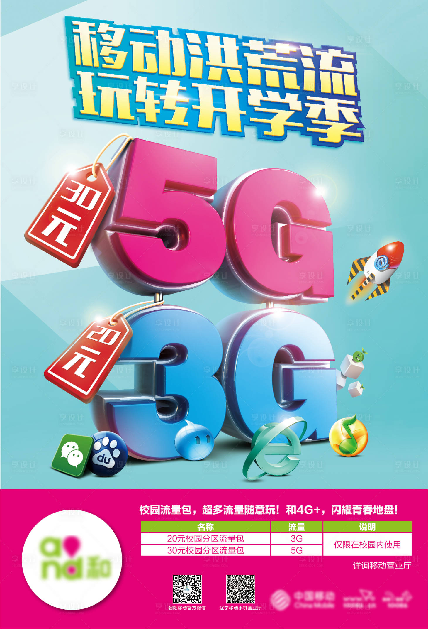 源文件下載【享設計】搜索編號：92650001262469782【立體字5G海報】