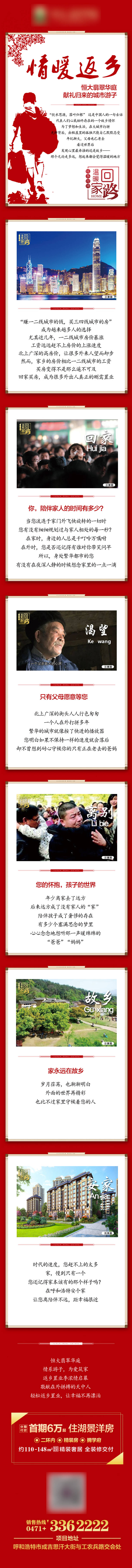 源文件下載【享設計】搜索編號：14570001174785388【房地產返鄉置業長圖移動端海報】