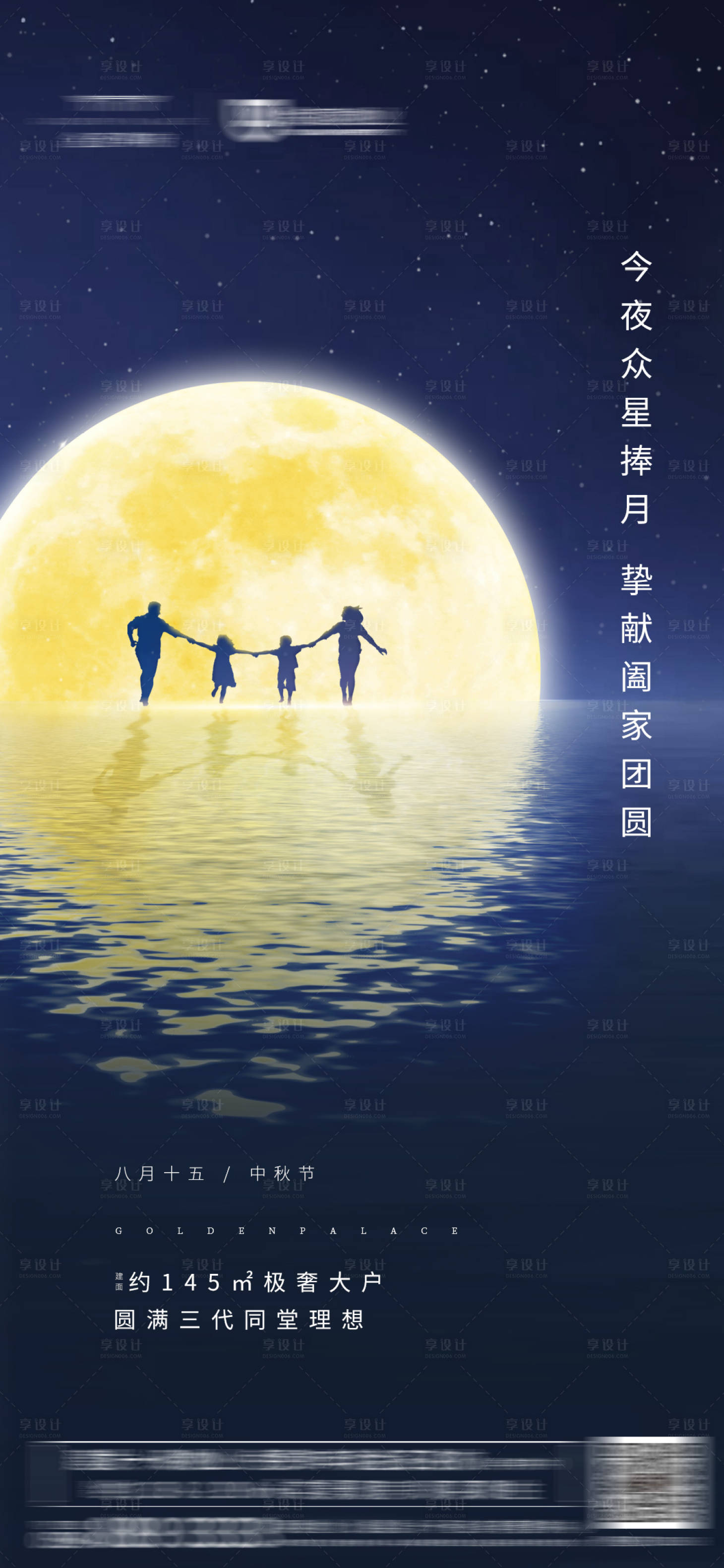 源文件下載【享設計】搜索編號：52350001174502896【地產中秋節移動端海報】